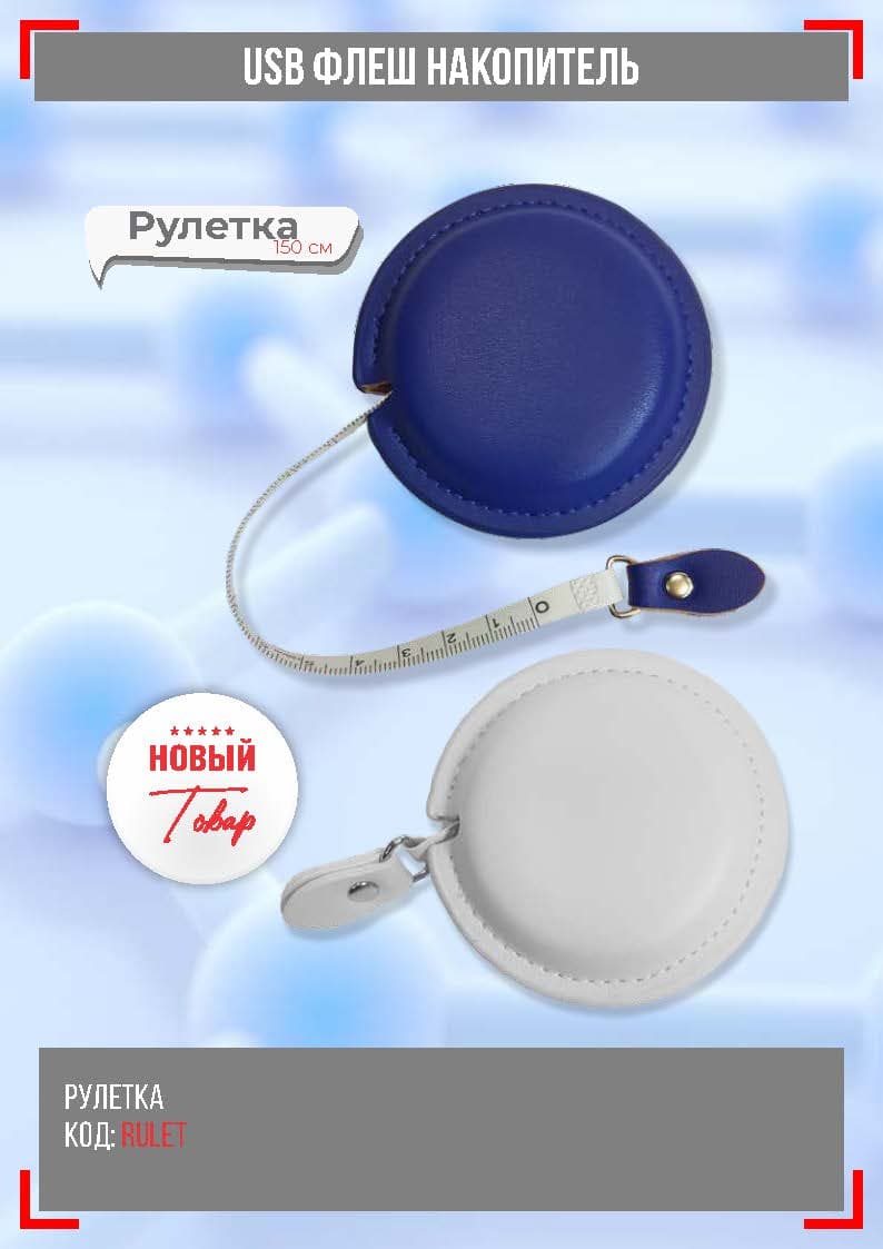Рулетка — product photo