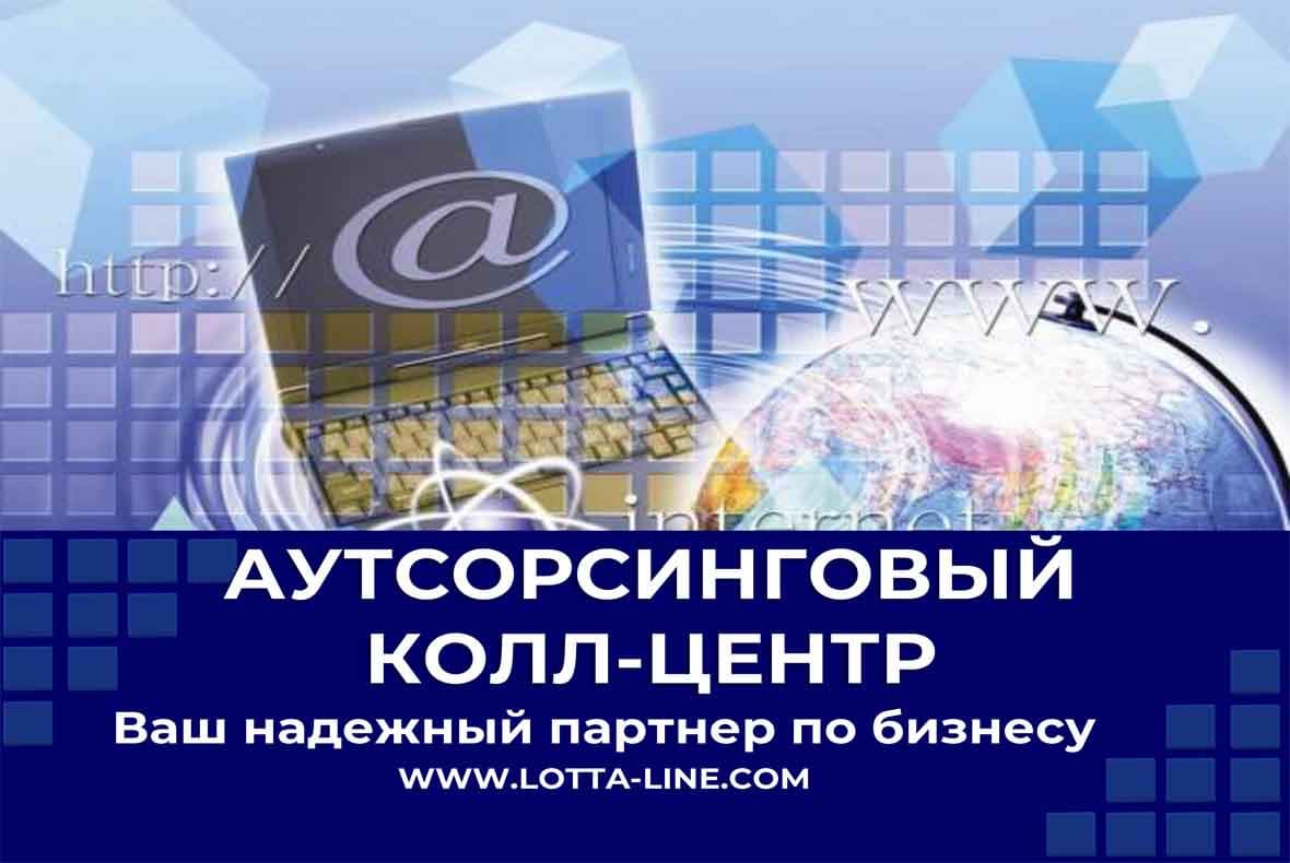 горячая линия-консультация клиентов о ваших услугах, сбор обратной связи и решение претензий — product by Лотталайн