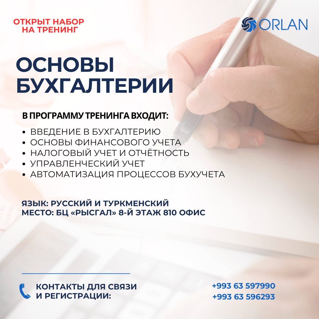 Тренинг на тему "Основы бухгалтерии"