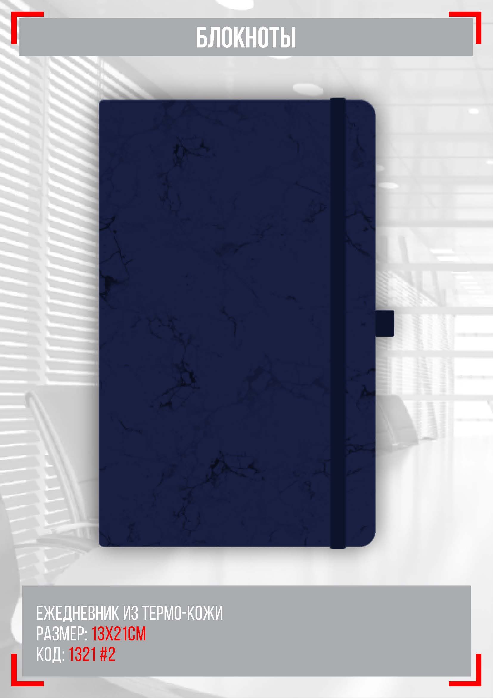 Ежедневник из термо-кожи — product photo