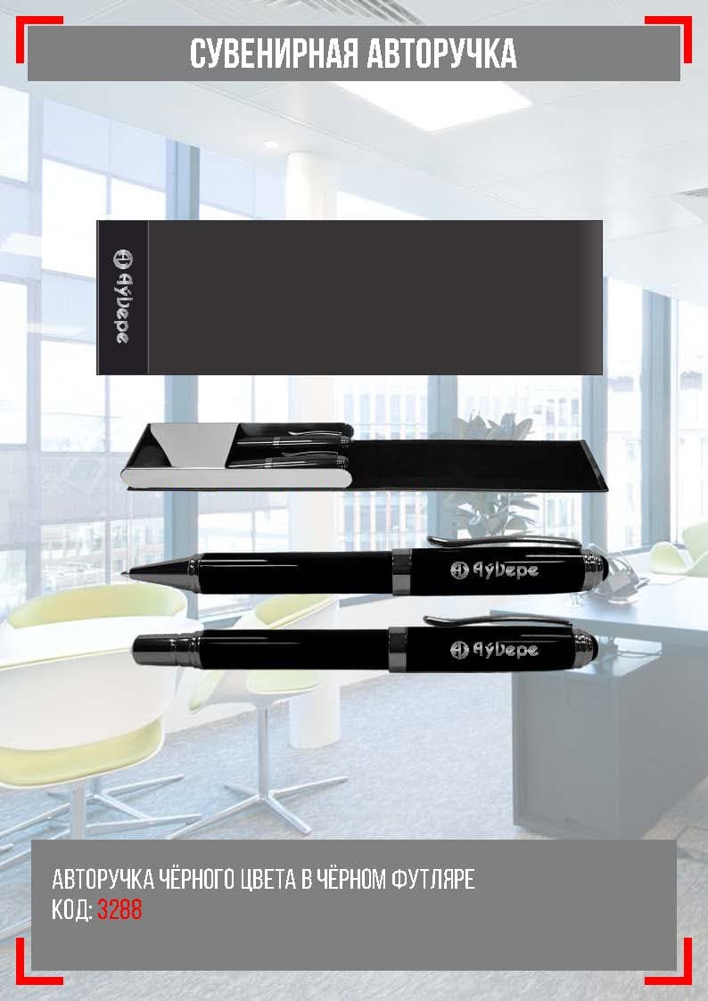 сувенирная авторучка — product photo