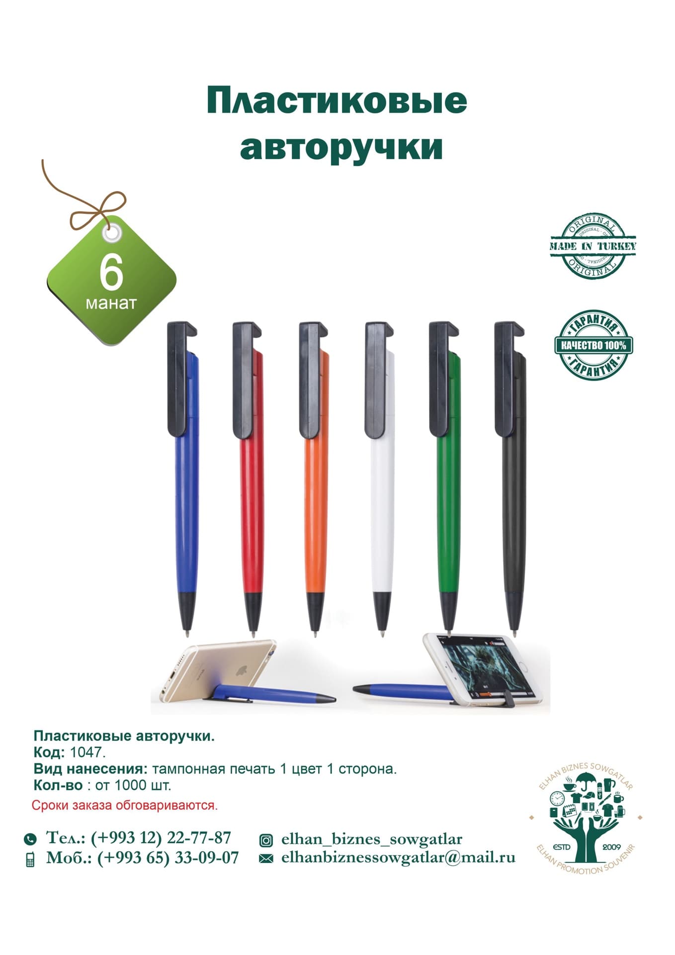 Пластиковые авторучки — surat 2