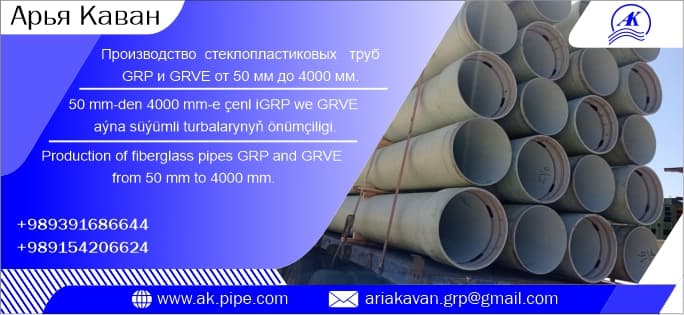 Production of fiberglass pipes GRP and GRVE from 50 mm to 4000 mm.