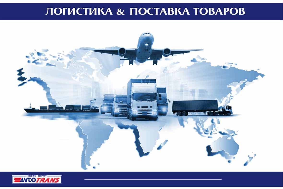 logistika