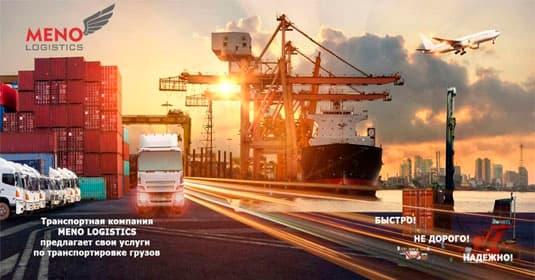 Meno Logistiks Türkmen — gapak suraty