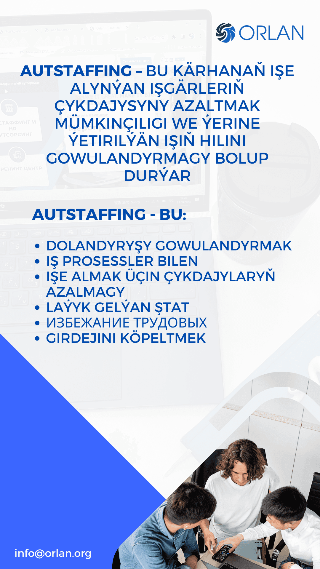 Аутстаффинг