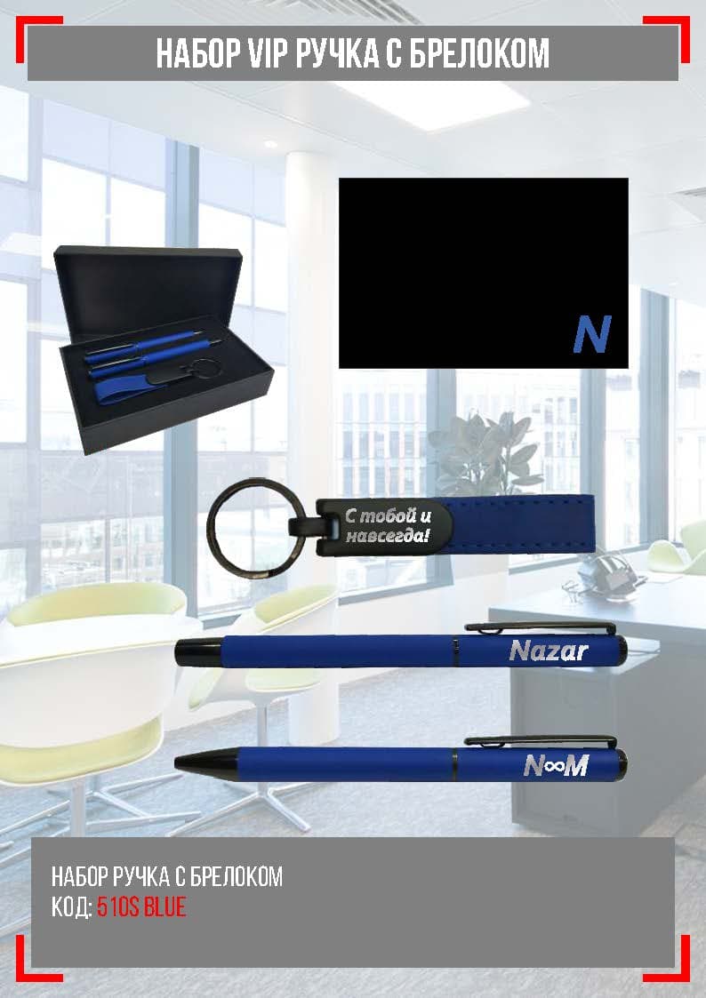 НАБОР VIP ручка с брелоком — product photo