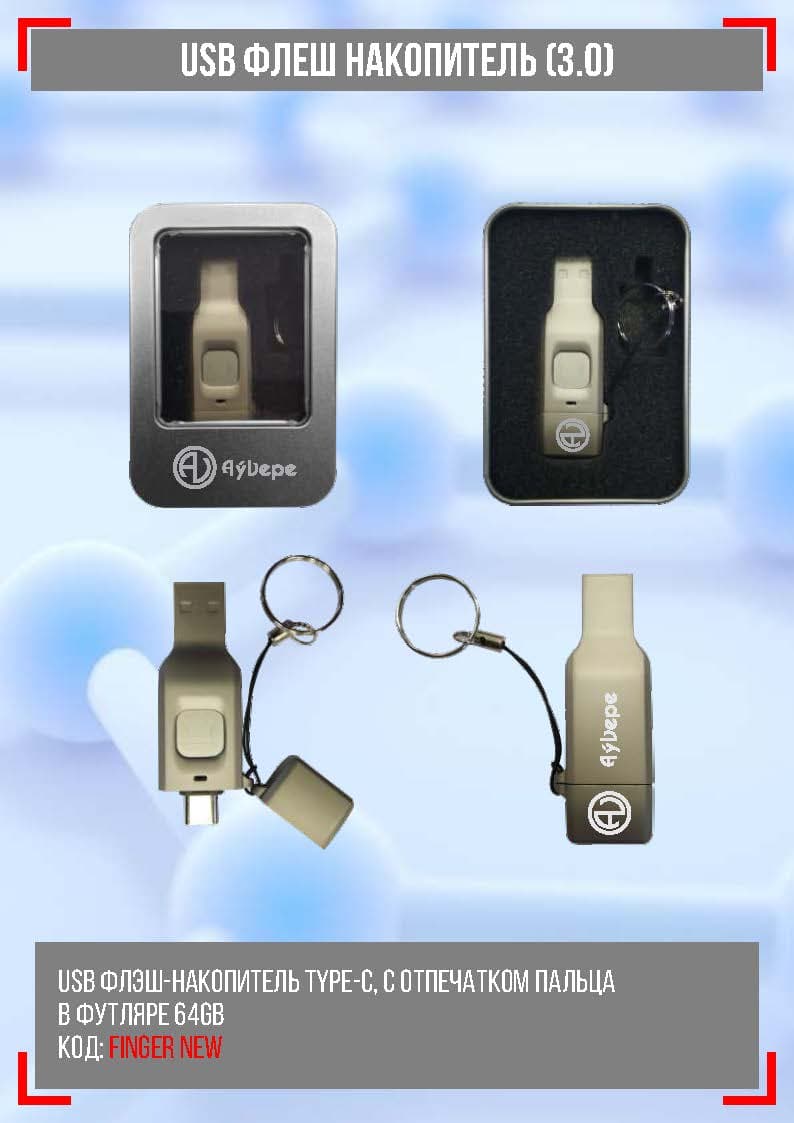 USB флеш накопитель (3.0) — product photo
