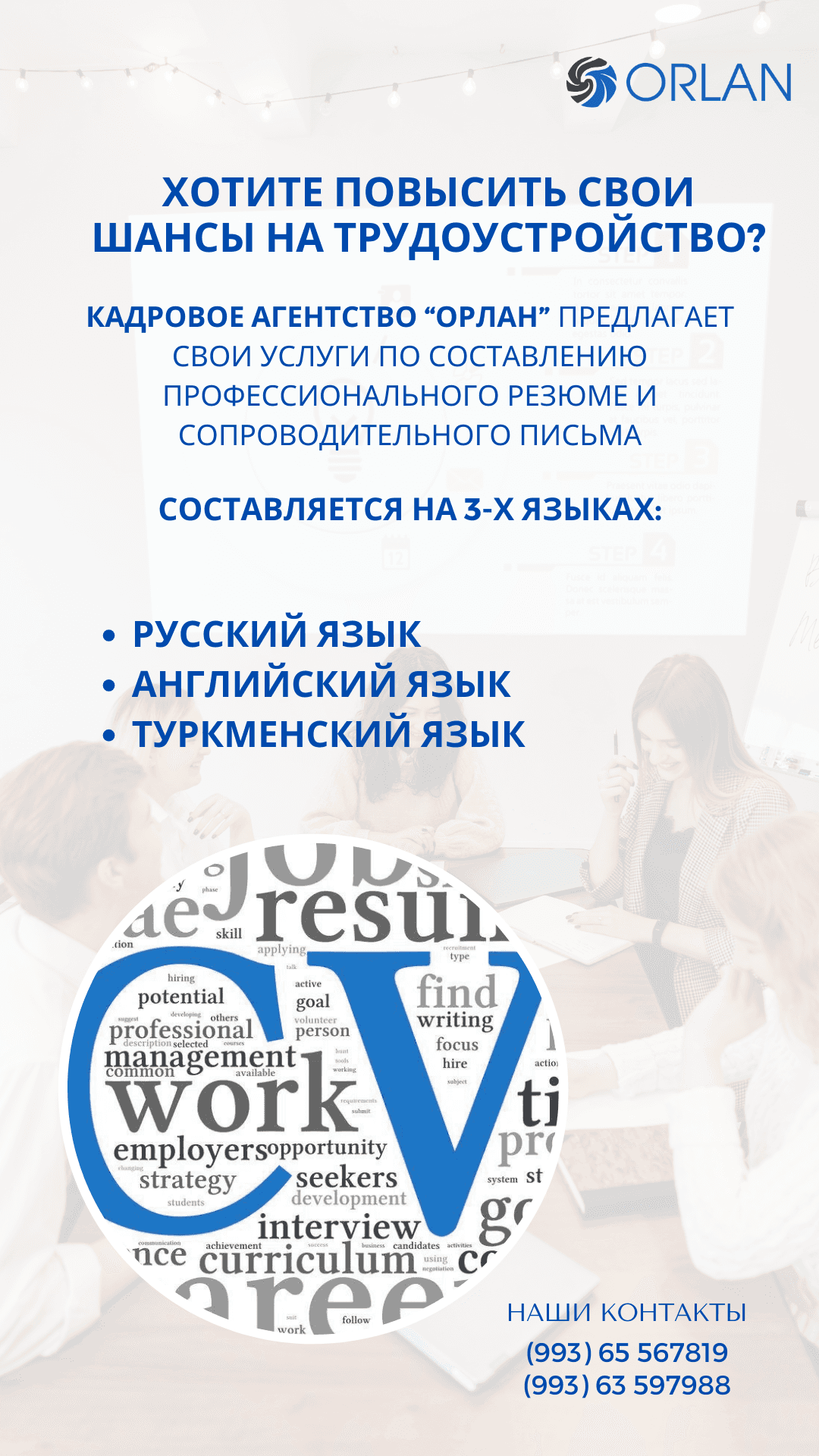 Составления профессионального резюме