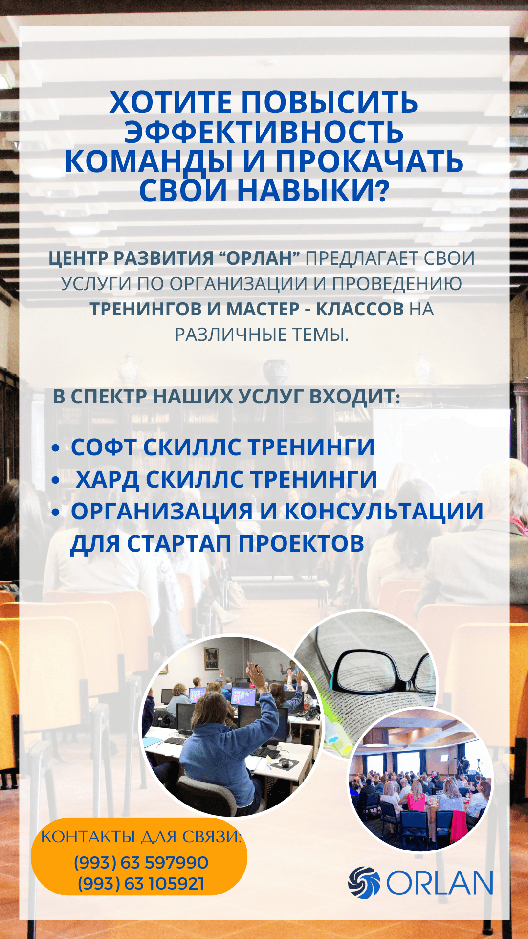 Услуга по организации и проведению тренингов и мастер-классов