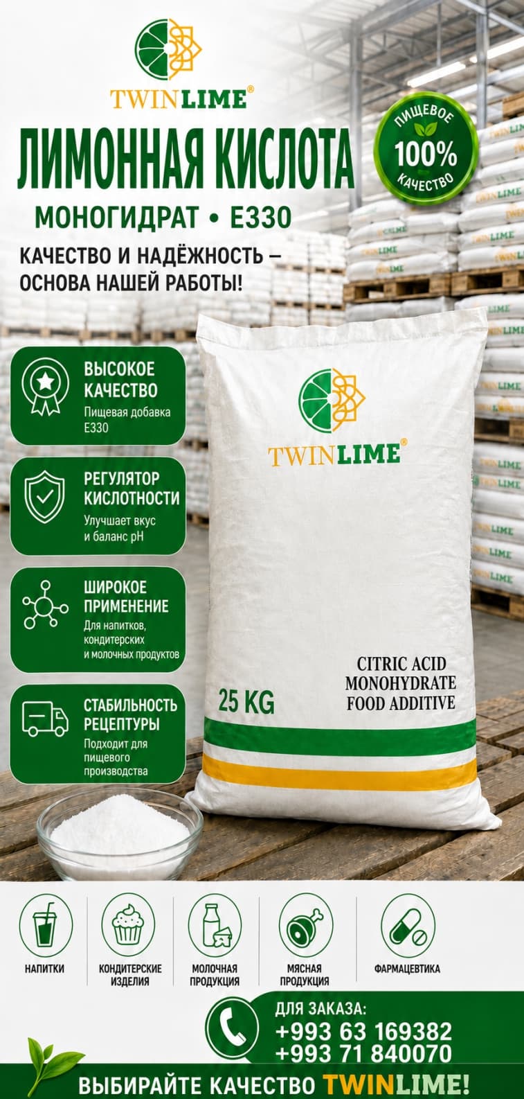 Лимонная кислота (Моногидрат) — товар компании TwinLime