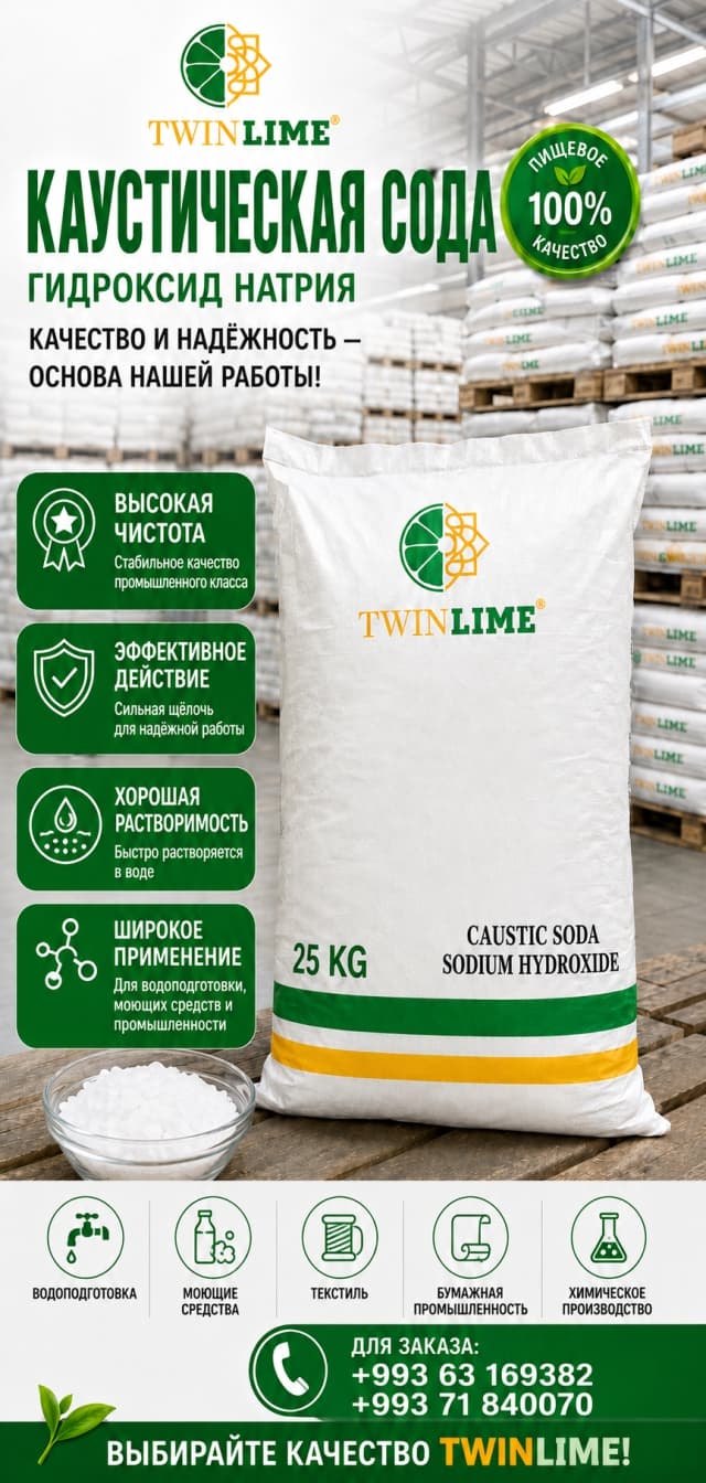 Каустическая сода — товар компании TwinLime