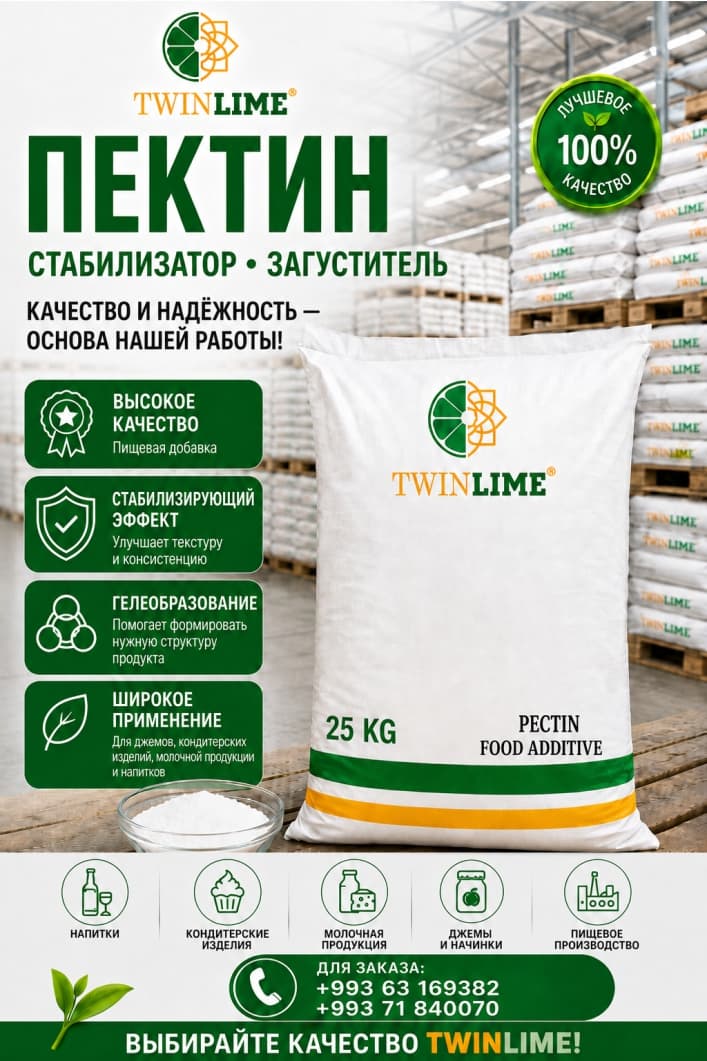 Пектин — товар компании TwinLime