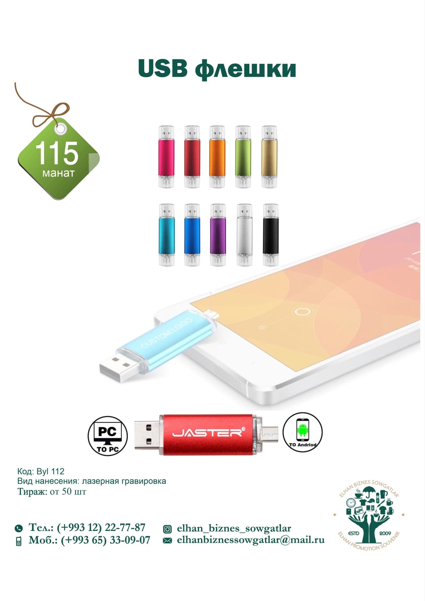 USB флешки — product by EBS Elhan Bizness Souvenir