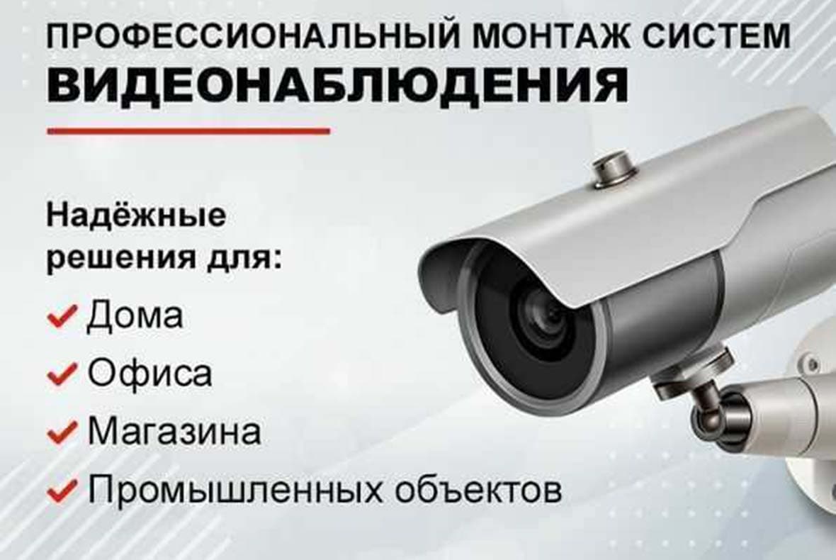монтаж и настройка систем видеонаблюдения и систем контроля доступа — товар компании Алтын-хызмат
