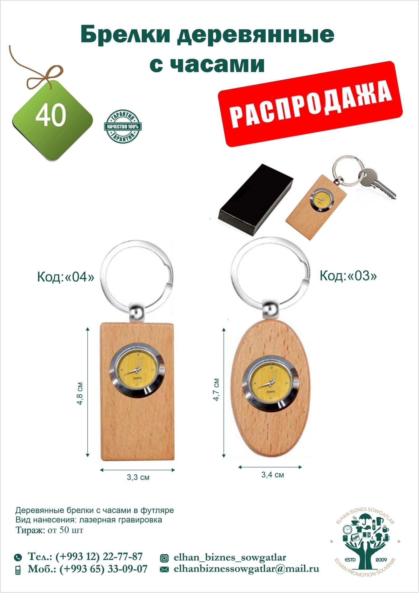Брелки деревянные c часами — product by EBS Elhan Bizness Souvenir