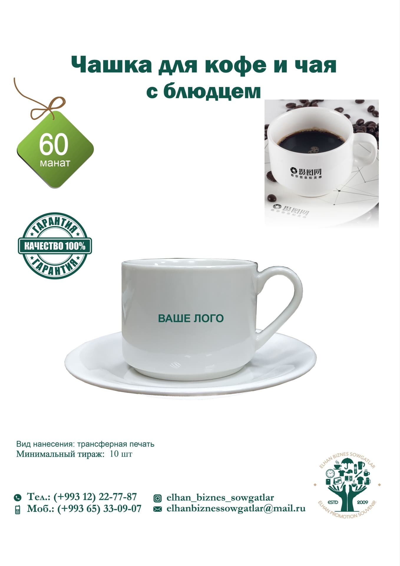 Чашка для кофе и чая с блюдцем — product by EBS Elhan Bizness Souvenir