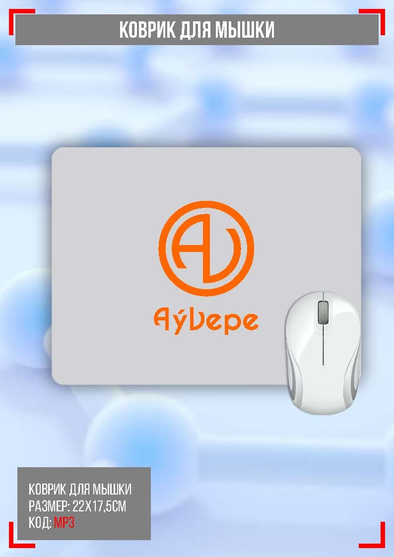 коврик для мышки — product by Dem Promotion