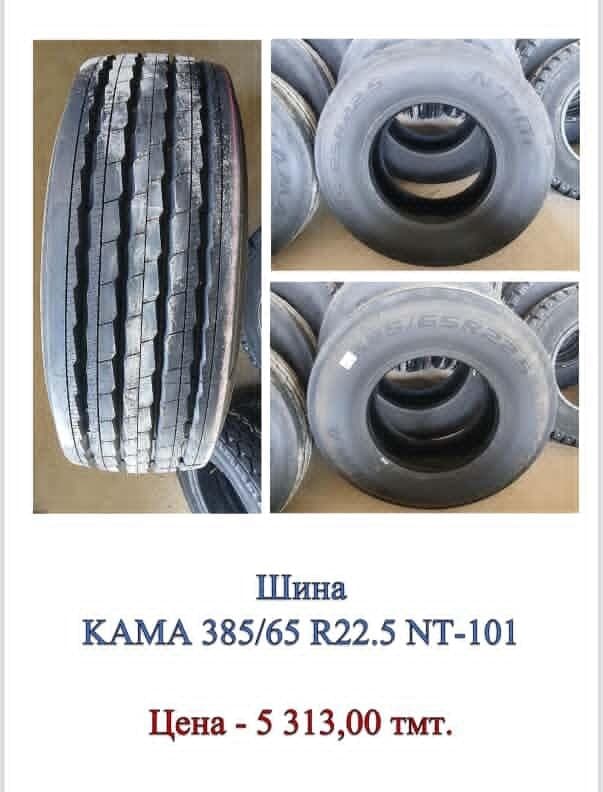 Шина Kama 385/65 R22.5 NT- 101 — önüm suraty