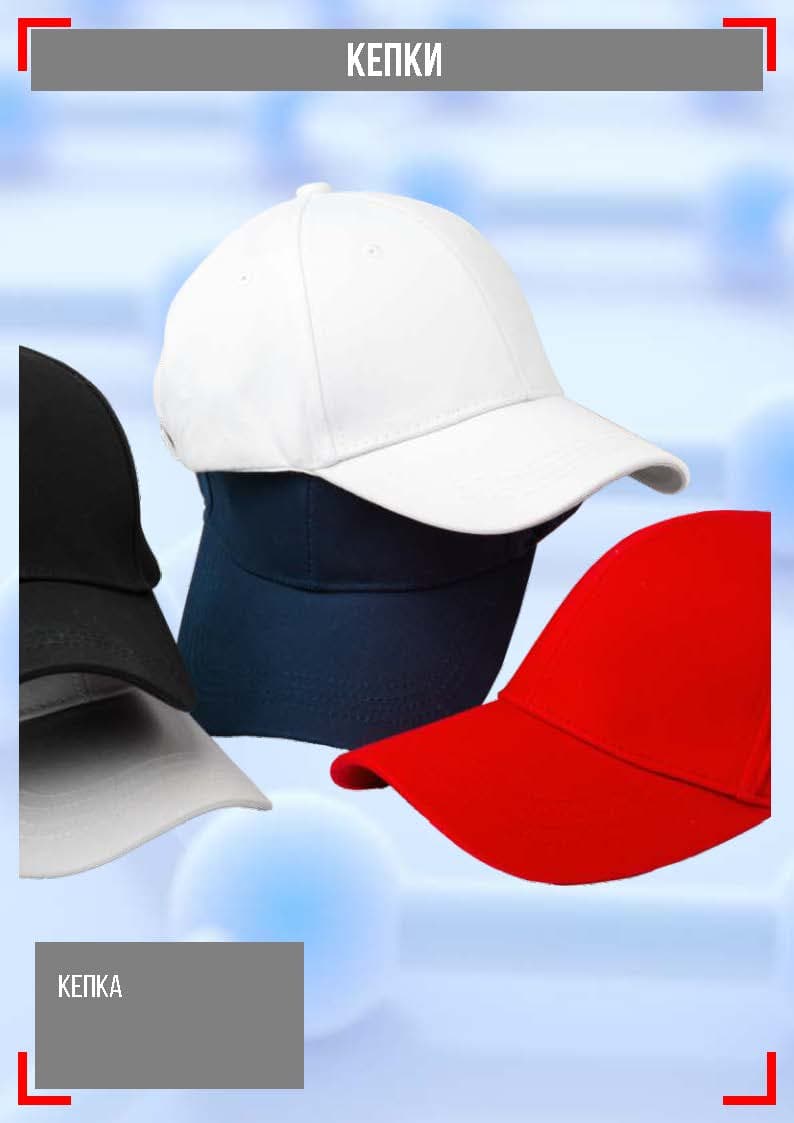 кепки — product by Dem Promotion