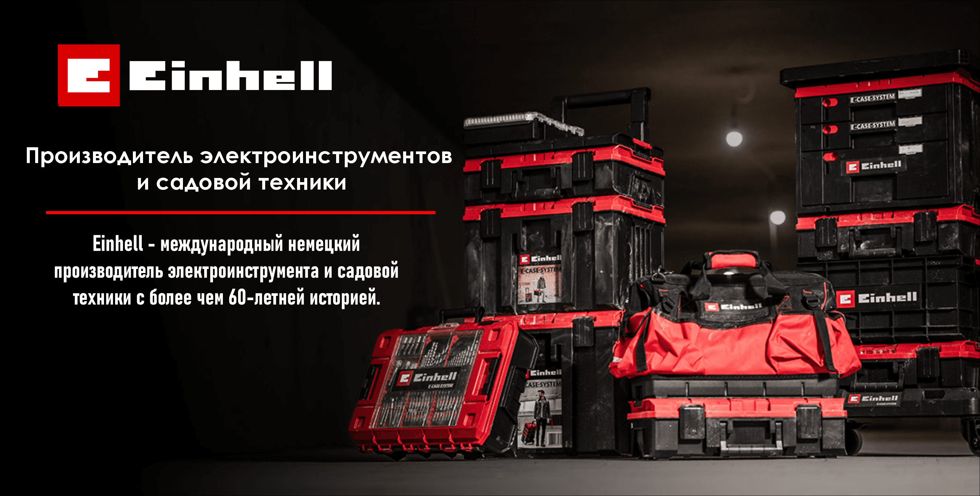 Einhell — firma kapak görseli
