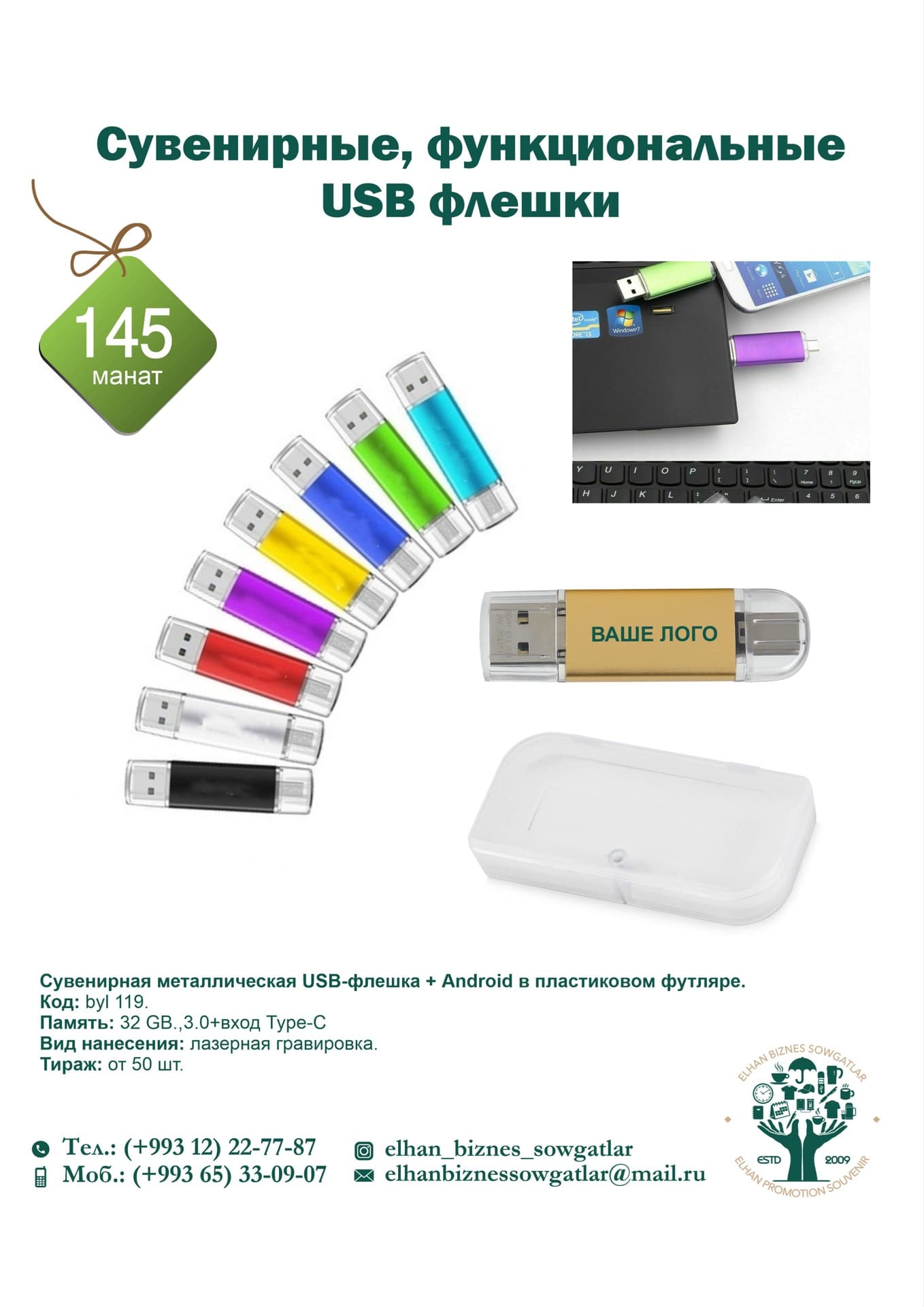 Сувенирные, функциональные USB флешки — product by EBS Elhan Bizness Souvenir