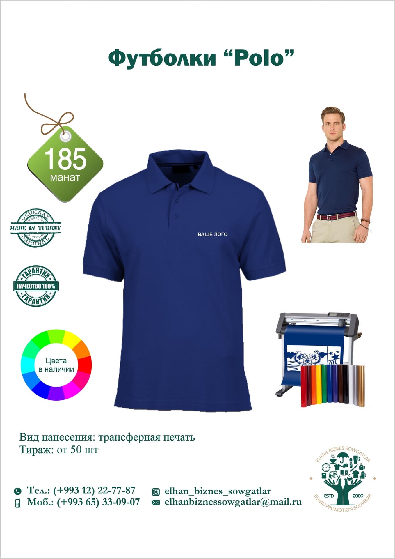 Футболки “Polo” — product by EBS Elhan Bizness Souvenir