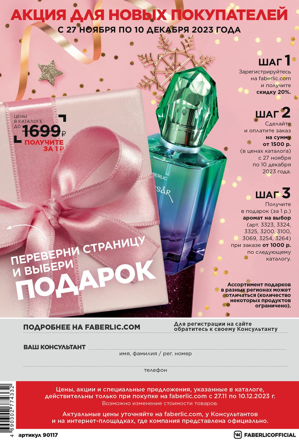 Парфюмерия Faberlic — photo 3