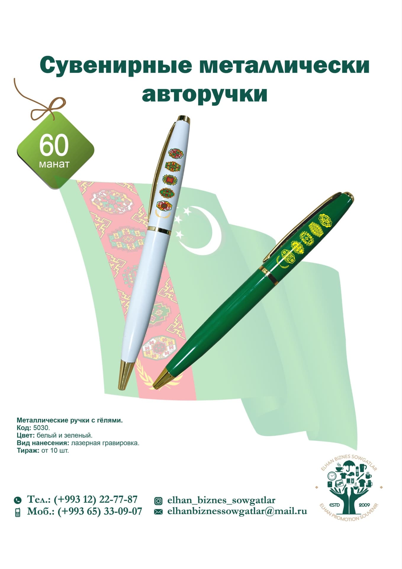Сувенирные металлические авторучки — product photo