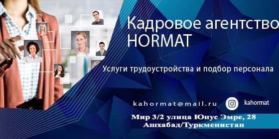Секретарь девушка до 33лет незамужняя без детей прописка Ашхабад со знанием Русского и Туркменского языка, свободный пользов…