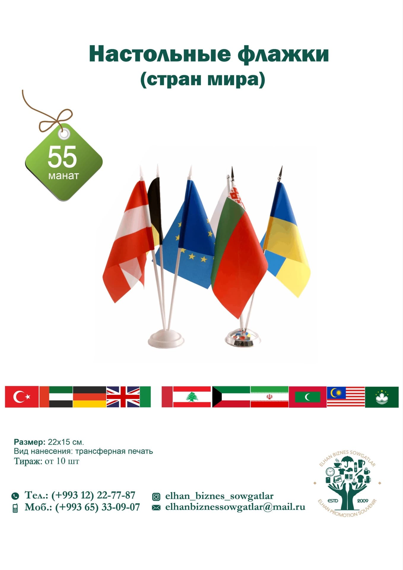Настольные флажки (стран мира) — товар компании EBS Elhan Bizness Souvenir