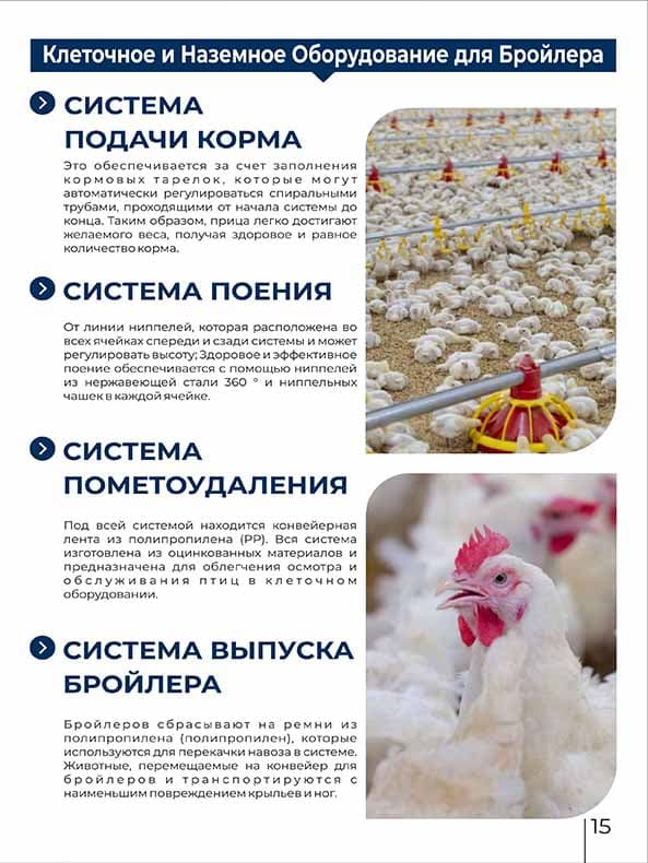 торговля птицеводческим оборудованием — фото товара