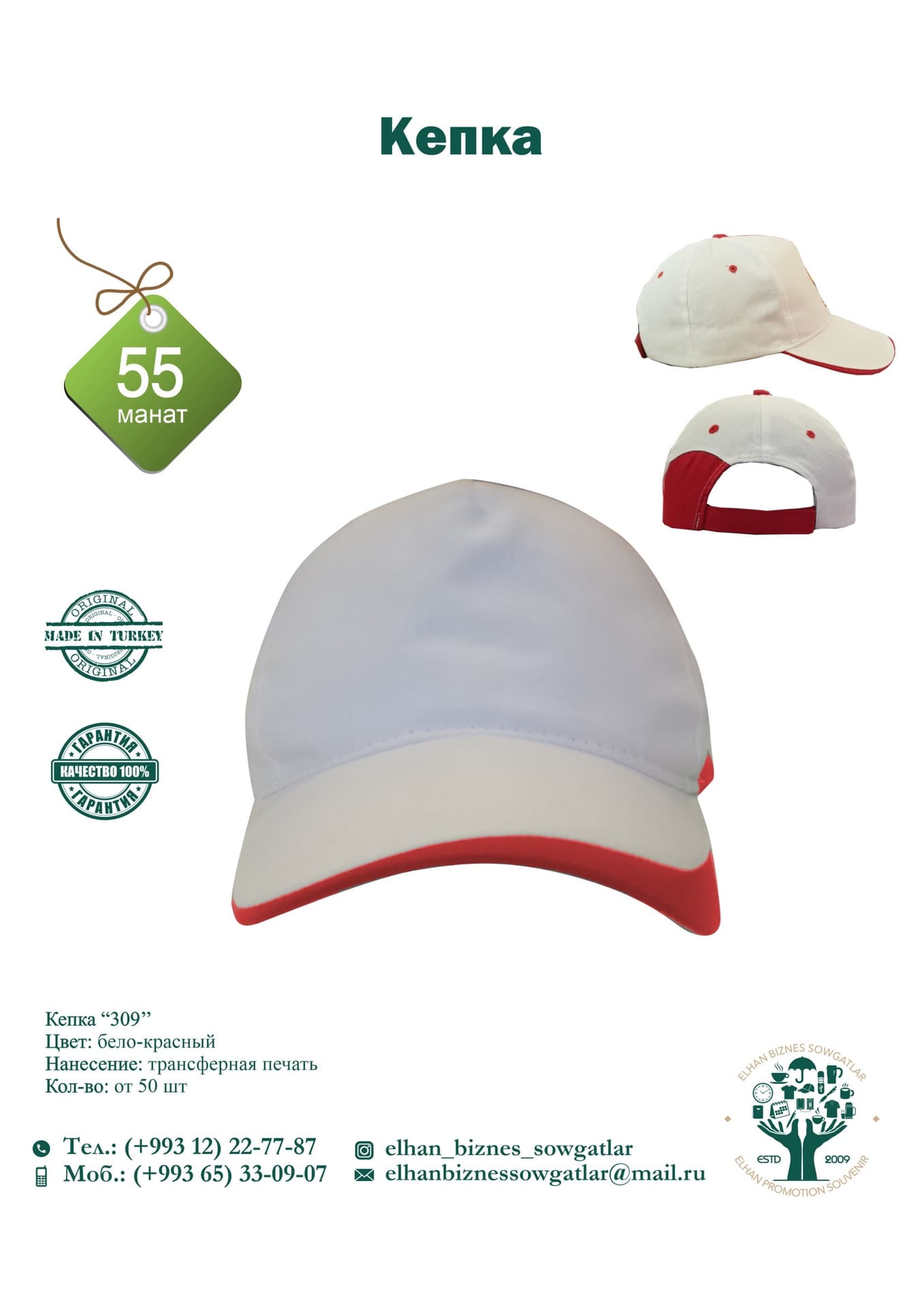 Кепка — product by EBS Elhan Bizness Souvenir