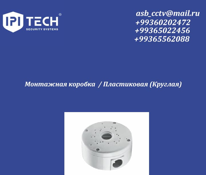 Монтажная коробка / Пластиковая (Круглая) — product by Ipi Tech