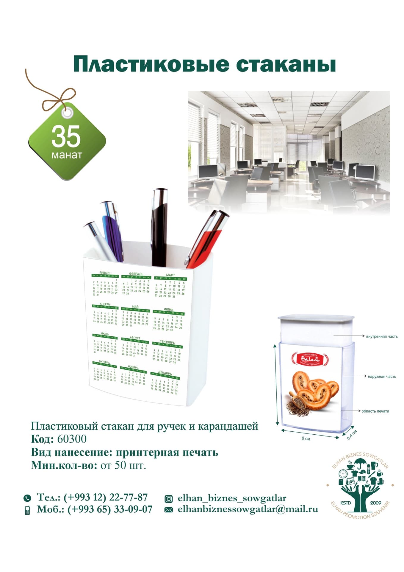 Пластиковые стаканы — product by EBS Elhan Bizness Souvenir