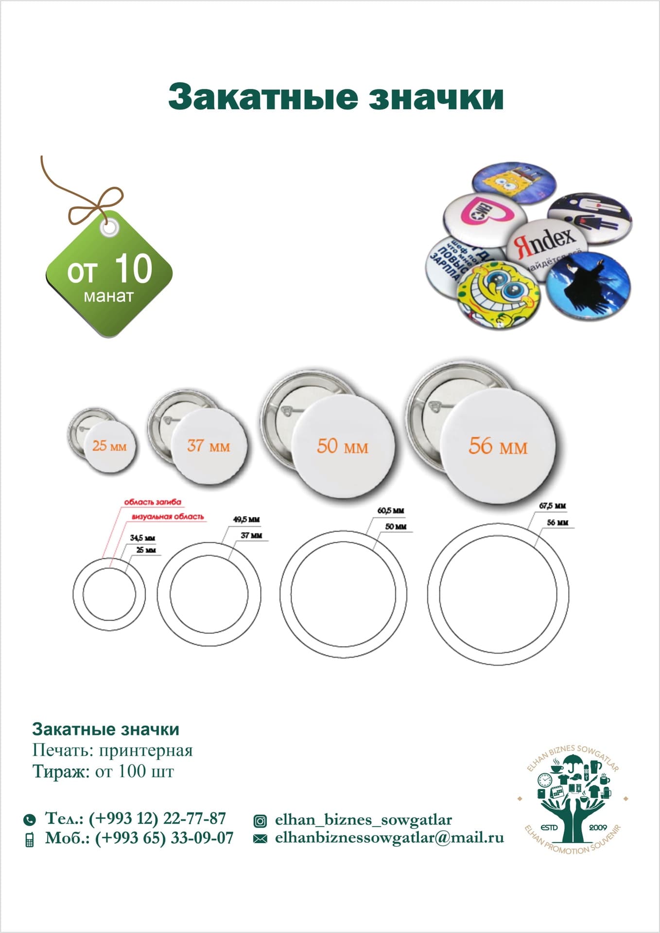 Закатные значки — товар компании EBS Elhan Bizness Souvenir