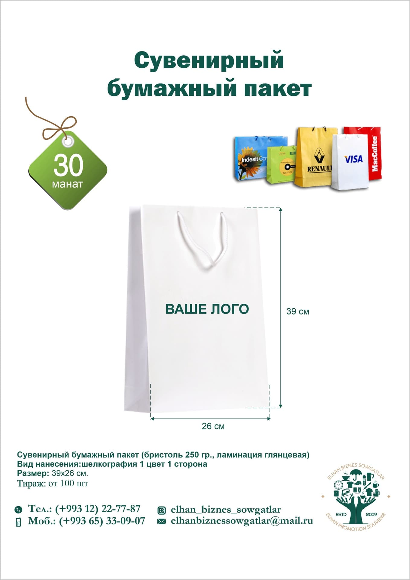 Сувенирные бумажные пакеты — EBS Elhan Bizness Souvenir önümi