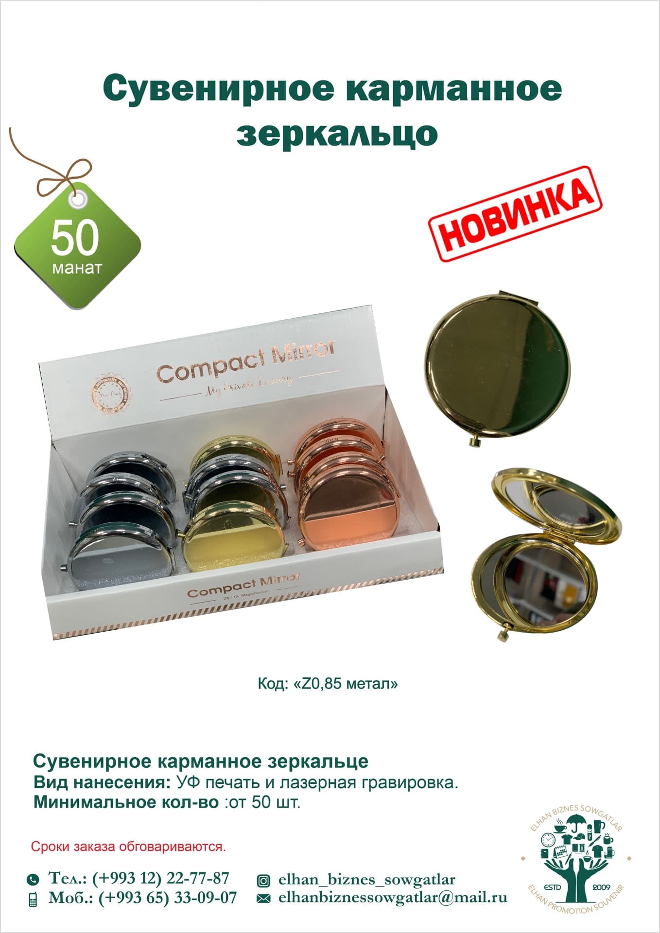 Сувенирное карманное зеркальцо — product by EBS Elhan Bizness Souvenir