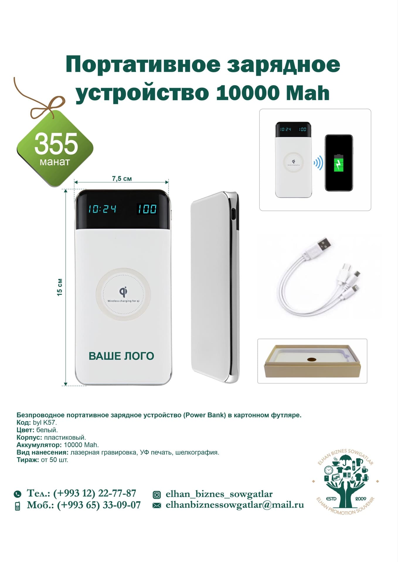 Портативное зарядное устройство 10000 Маh — product by EBS Elhan Bizness Souvenir