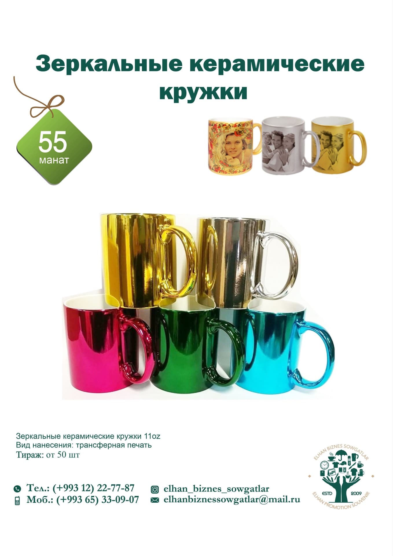 Зеркальные керамические кружки — product by EBS Elhan Bizness Souvenir