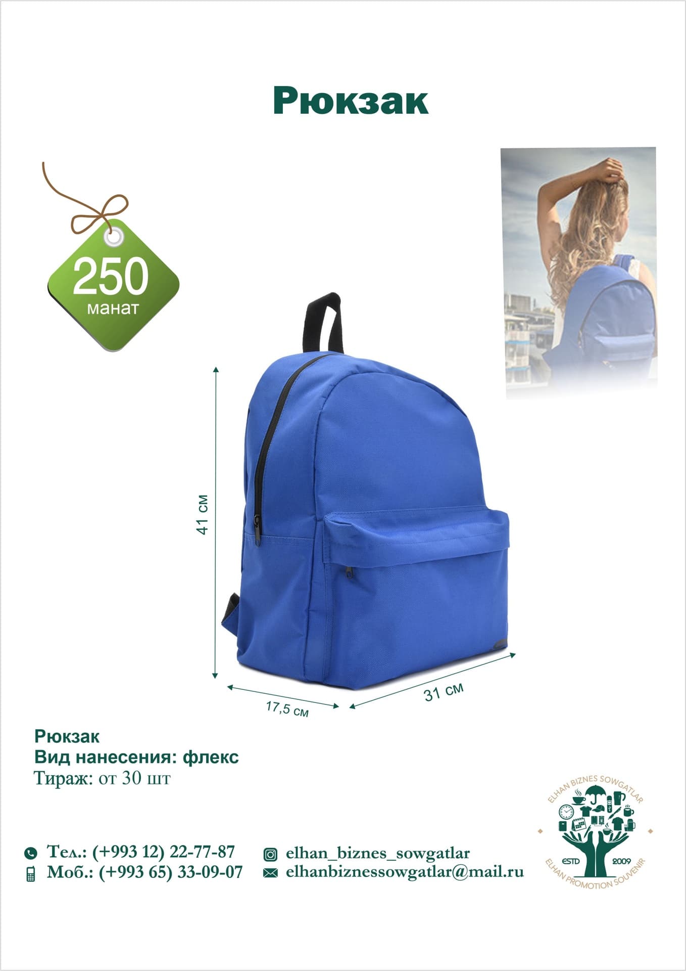 Рюкзак — product by EBS Elhan Bizness Souvenir