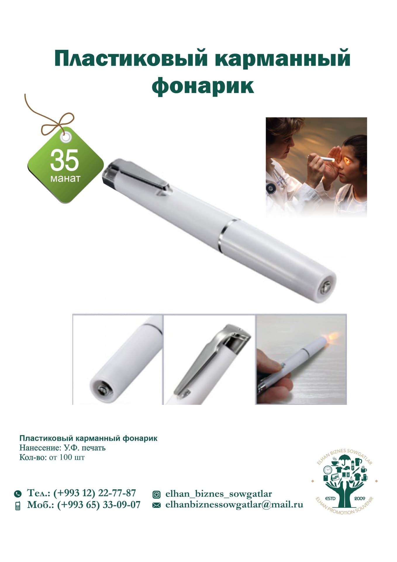 Пластиковый карманный фонарик — EBS Elhan Bızness Souvenır ürünü