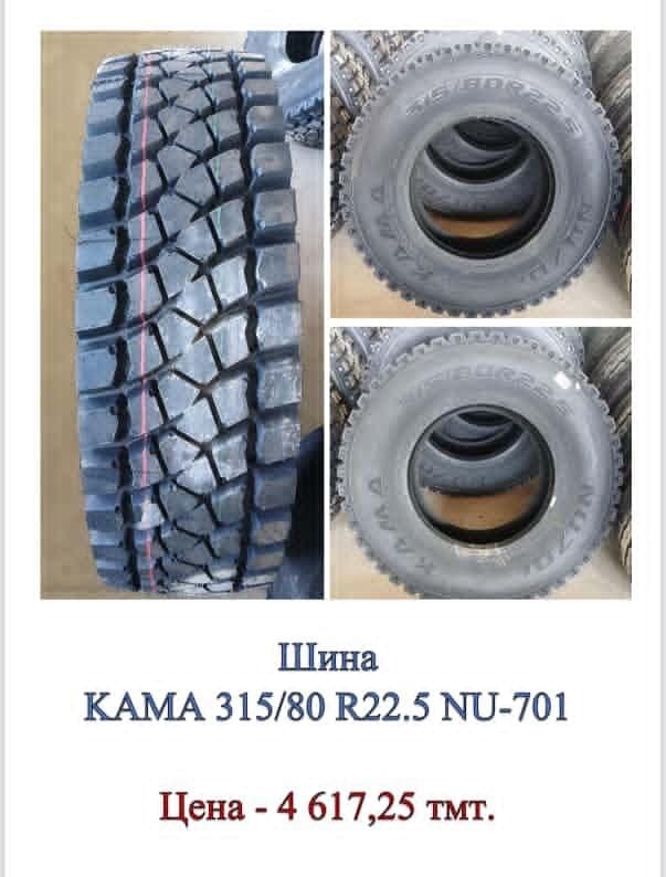 Шина Kama 315/80 R22.5 Nu- 701 — product photo