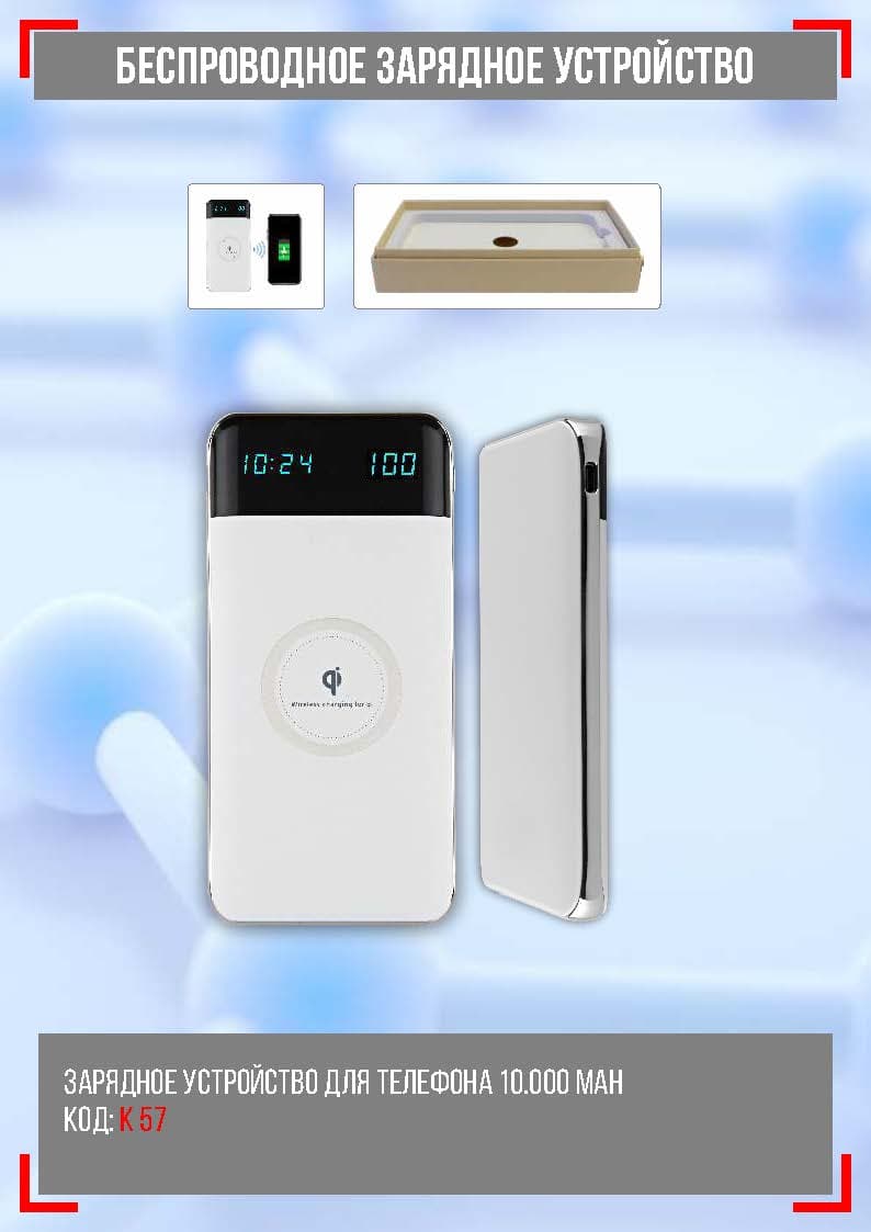 зарядное устройство для телефона 10.000 MAH — product by Dem Promotion