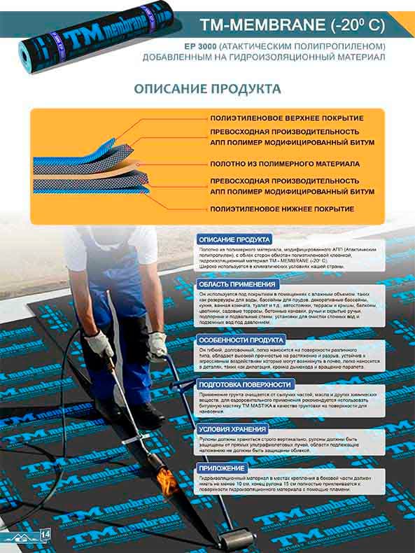 bitum esasynda gidroizolýasiýa materialy, markasy "TM MEMBRANE" PK4000 (poliester) — Mizemez Gadam ürünü