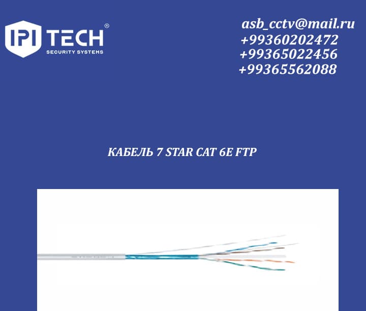 КАБЕЛЬ 7 STAR CAT 6E FTP — product by Ipi Tech
