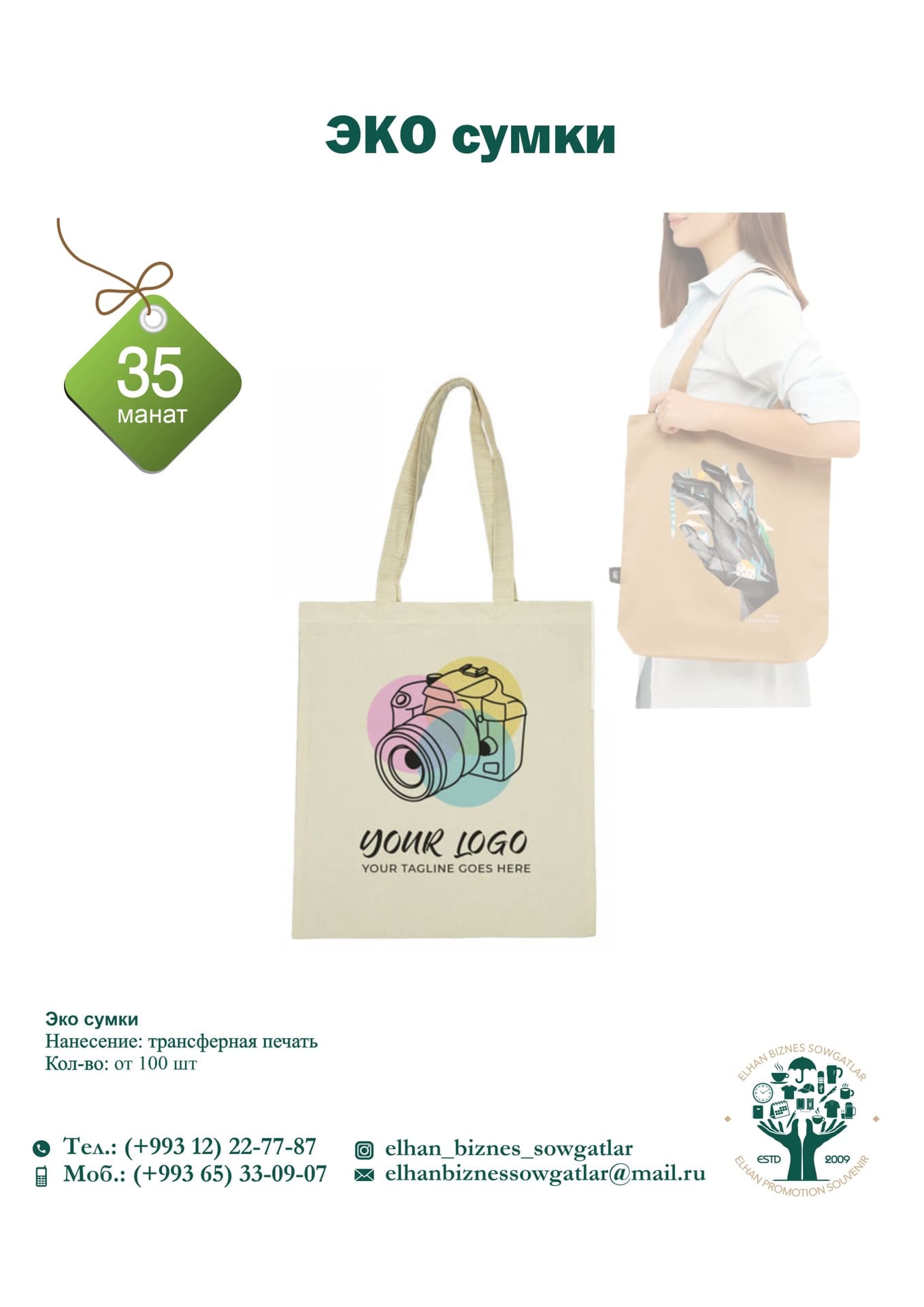 ЭКО сумки — product by EBS Elhan Bizness Souvenir