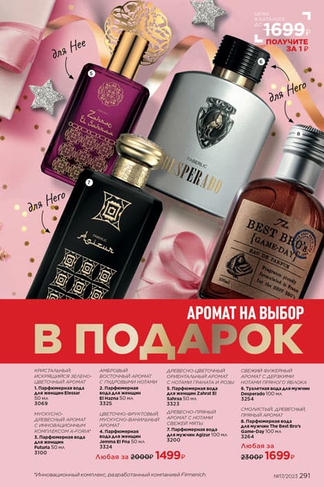 Perfumery Faberlic — product photo