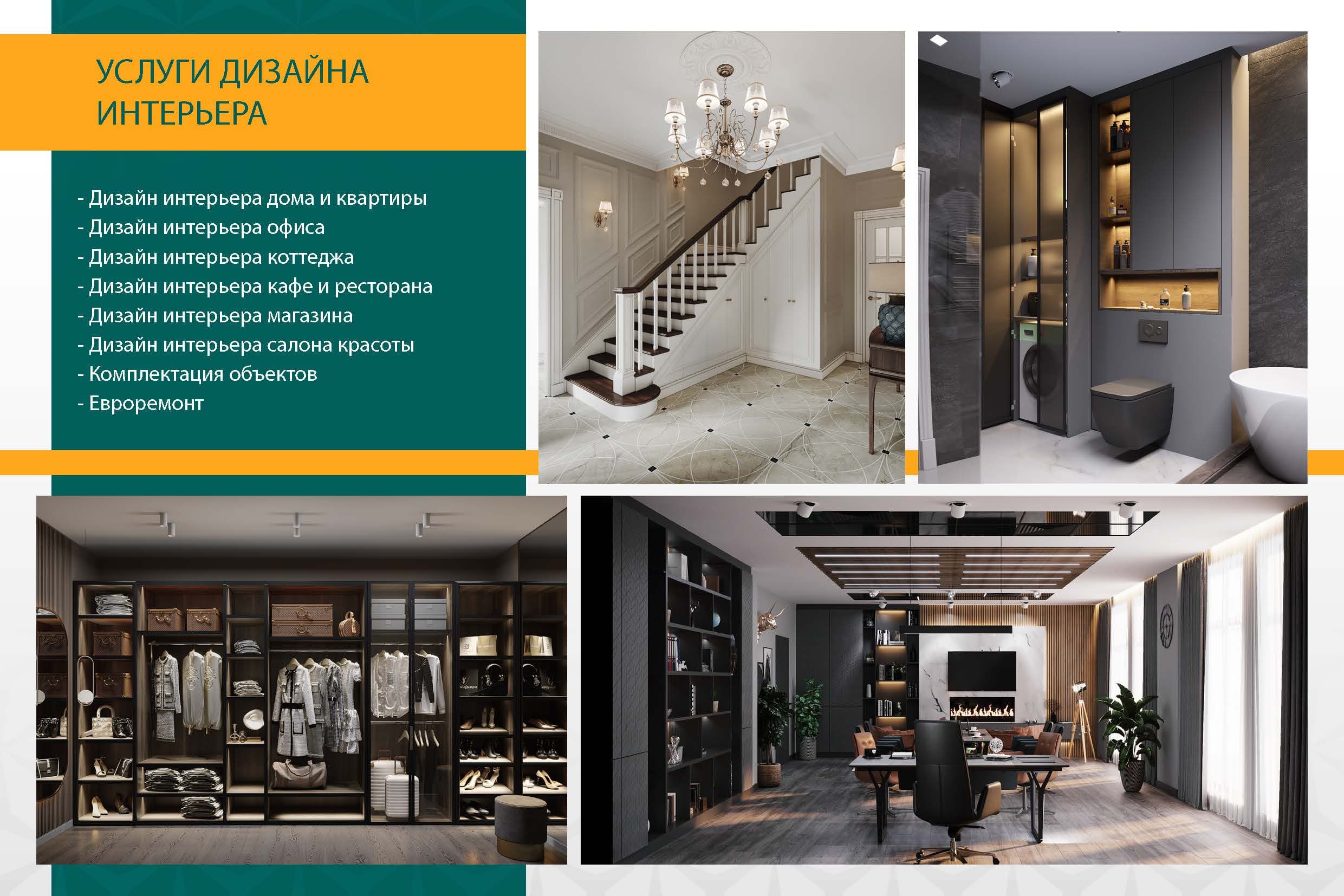 ДИЗАЙН ИНТЕРЬЕРА И ЭКСТЕРЬЕРА — photo 2