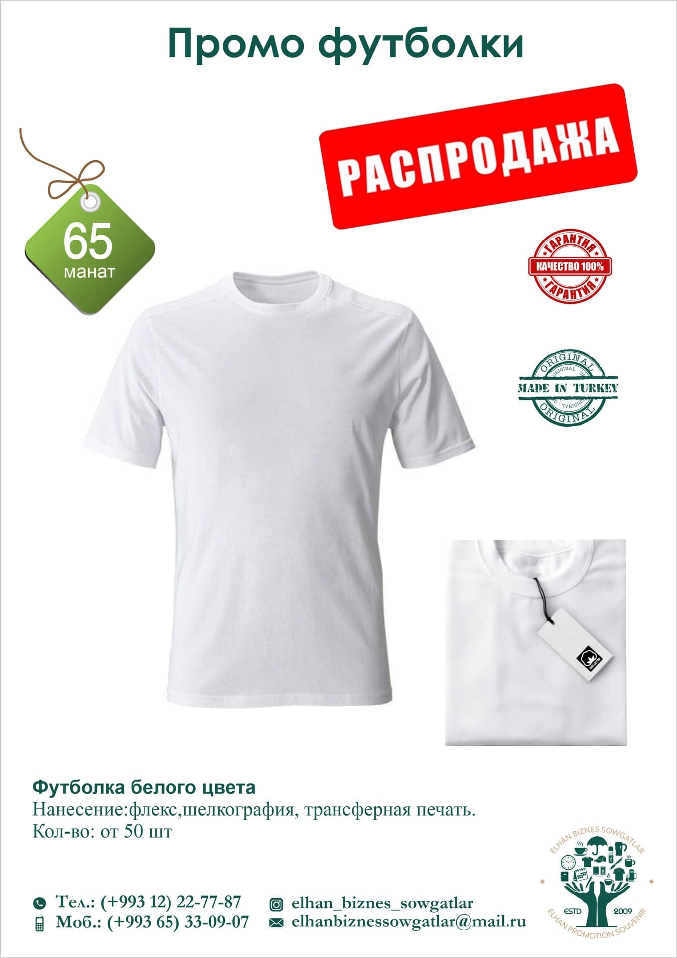 Промо футболки — товар компании EBS Elhan Bizness Souvenir